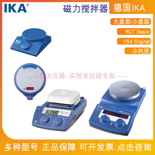 德国艾卡IKA磁力搅拌器大/小盘面数显实验室基础型加热磁力搅拌器
