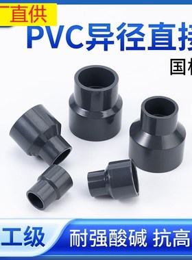 UPVC大小头变径直接化工PVC管件给水管异径直通接头工业配件