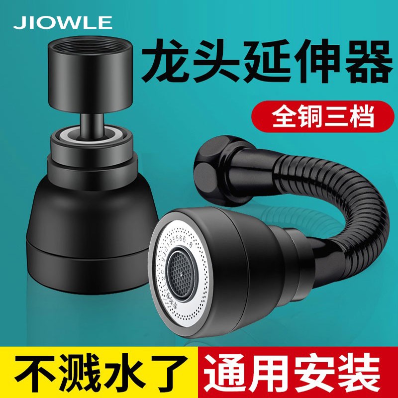 JIOWLE厨房万向水龙头延伸器防溅神器洗菜盆通用花洒增压外接头嘴