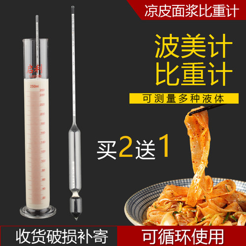 玻璃密度计液体高精度比重计波美度计浓度计凉皮面浆泥浆石硫合剂