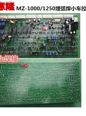 华意隆 埋弧焊小车控制板 MZ-1000/1250埋弧焊控制箱主板 主控板
