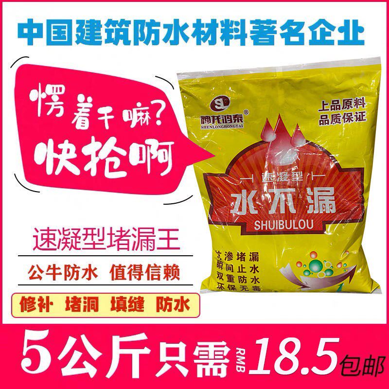 堵漏王快干水泥防水涂料屋顶漏水畜牧/养殖器械