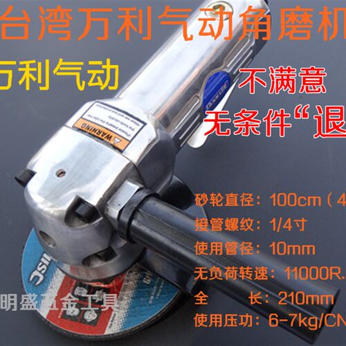 台湾万利风动气动角磨机气动磨光机气动打磨机气动抛光100mm4寸