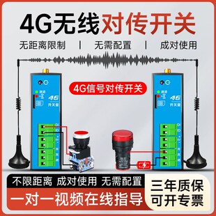 4G无线传输模块收发对传开关开关量io远程继电器无线水位控制开关