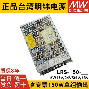 150W明纬12 NES可24V5A 24V直流15 48V开关电源120 12V10A LRS