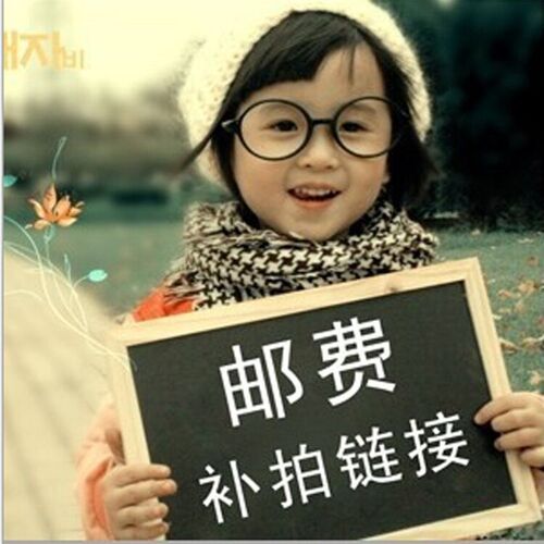 补拍运费邮费  补多少元拍多少件
