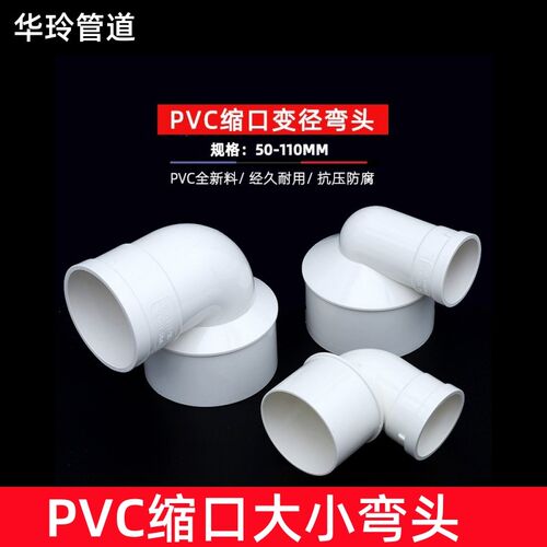 PVC缩口变径弯头大小弯头110变50 75下缩弯头90度排水配件异径弯