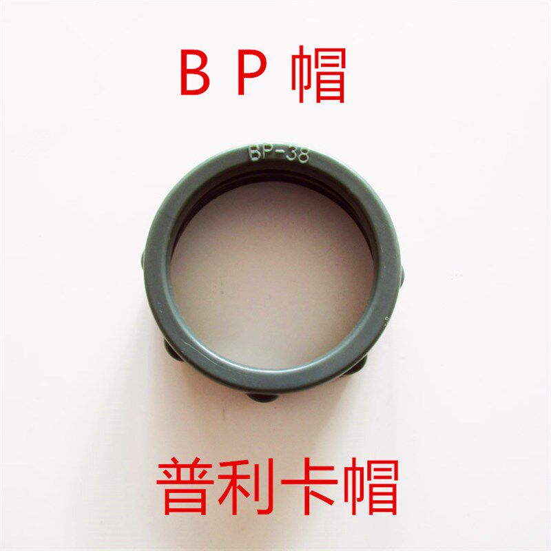 京生绝缘护口护套BP帽螺纹帽普利卡管护线帽15 17 24 30 38 51 63