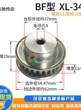 常规XL34齿/XL33齿 铝合金XL型同步带轮同步轮齿数34XL 内孔8