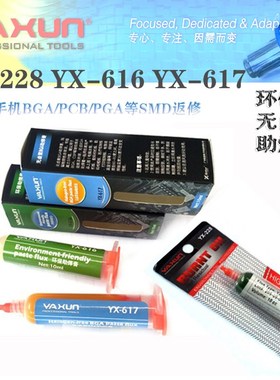 YAXUN YX-228 YX-616 617 绿色焊油 助焊剂 主板维修 环保 无卤素
