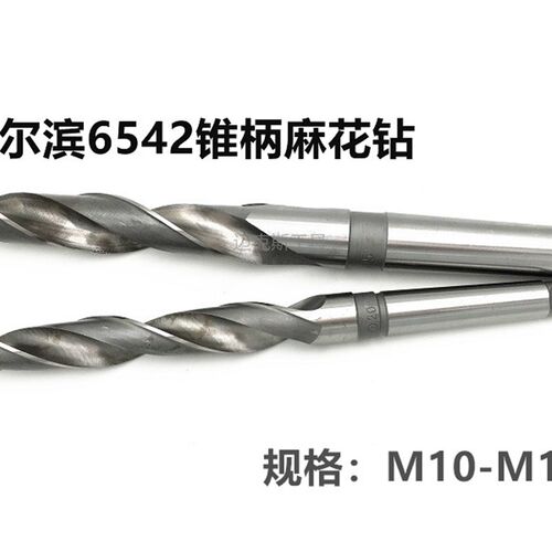 哈尔滨高速钢锥柄麻花钻M10M11M12M13M14M15M16M17M18M19M20M21