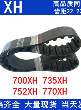 橡胶同步皮带700XH 735XH 752XH 770XH 齿距22.225梯形齿带同步带