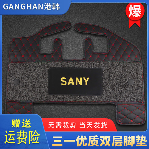 三一挖掘机脚垫SY55/60/135/215/285/365-8驾驶室内饰用品地毯胶