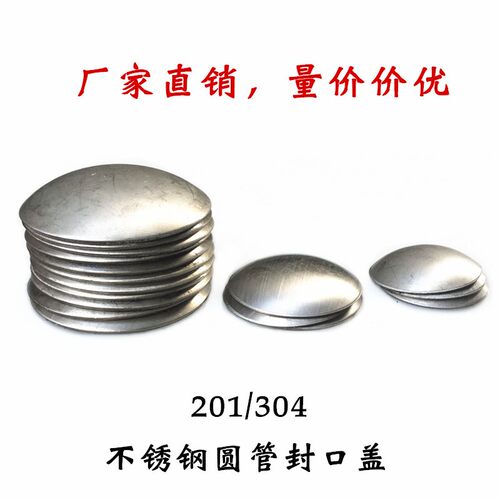 加厚201不锈钢拱形平型102装饰蒙头48圆管38封口片50管塞76堵头89