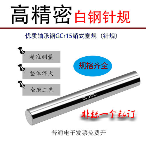 高精度白钢销式塞规内孔量规针规研磨量棒0.5/1.0/2.0-13.00 非标