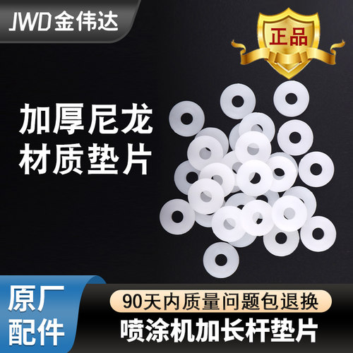 无气喷涂机加长杆垫片喷杆加长管配件大全通用垫子