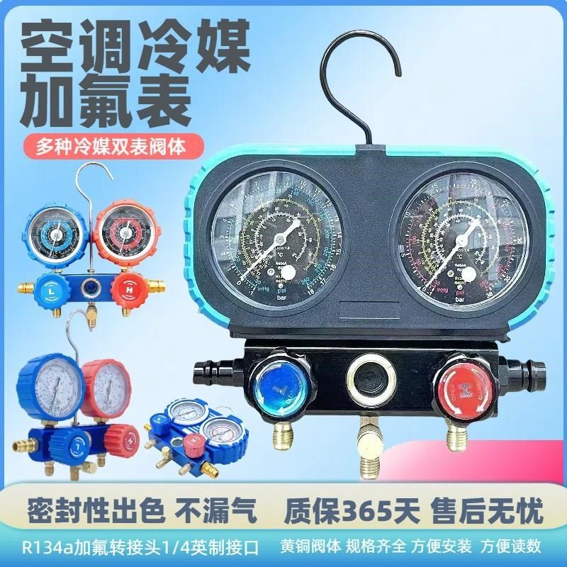 汽车R134a冷媒加氟表雪种表压力表冷媒表阀空调加氟双表工具套装