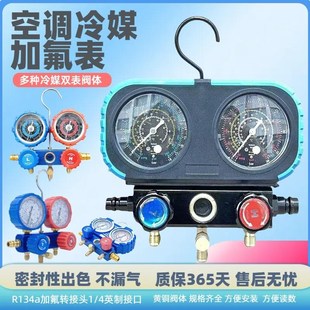 汽车R134a冷媒加氟表雪种表压力表冷媒表阀空调加氟双表工具套装