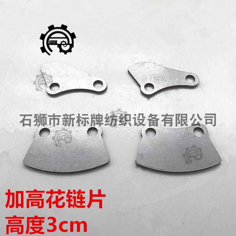 织带机配件大全花链片3cm加高花链片广野机精益机花链片3公分高度 - 实物图