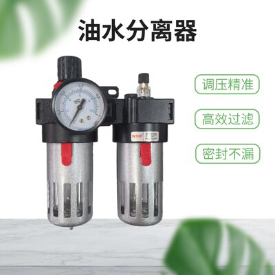 油水分离器过滤器气动调压阀干燥过滤器气泵小型喷漆除水器神驰