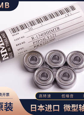 日本NMB高速精密轴承695ZZ R-1350ZZ加厚5*13*5厚度5模型电机马达