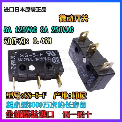 全新原装正品进口日本欧姆 中微动开关 SS-5-F 5A125VAC 3A250VAC
