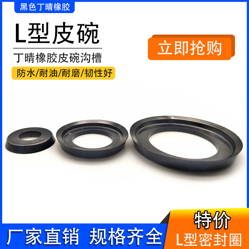 L型皮碗沟槽密封圈L*250/260/280/300/350轴圈密封件O型圈油封l型,搬运/仓储/物流设备,其他起重搬运设备,淘宝优惠券,粉丝福利购,淘宝优惠卷