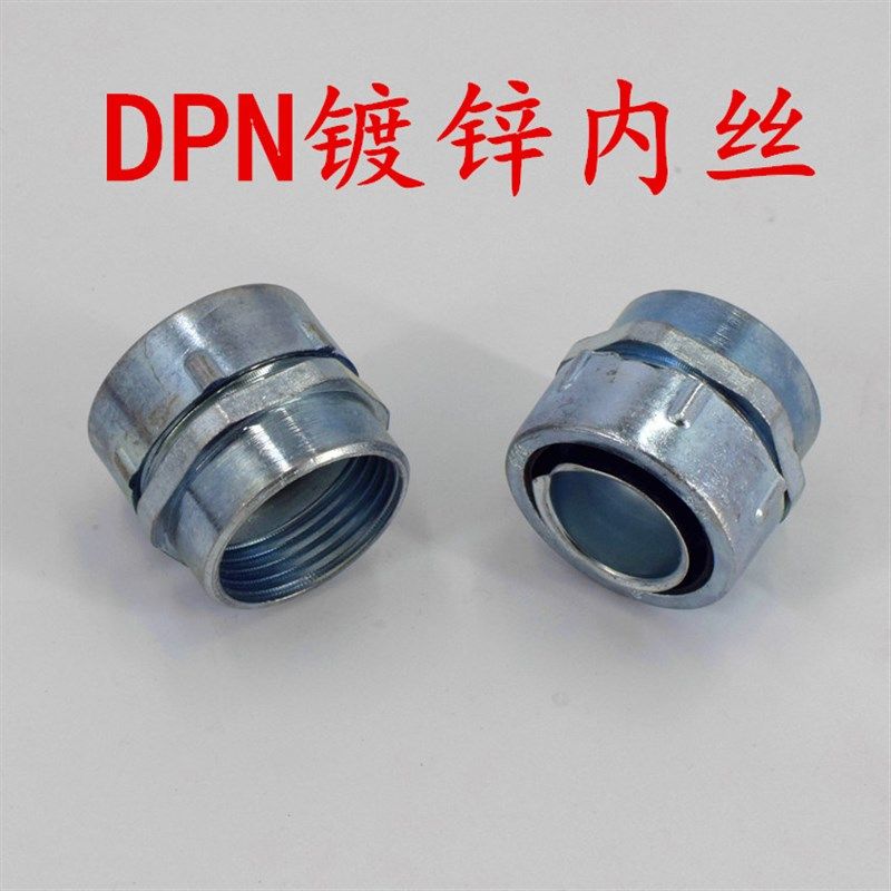 DPN京生包塑金属软管内丝接头蛇皮管接头钢管接头内牙内螺纹镀锌