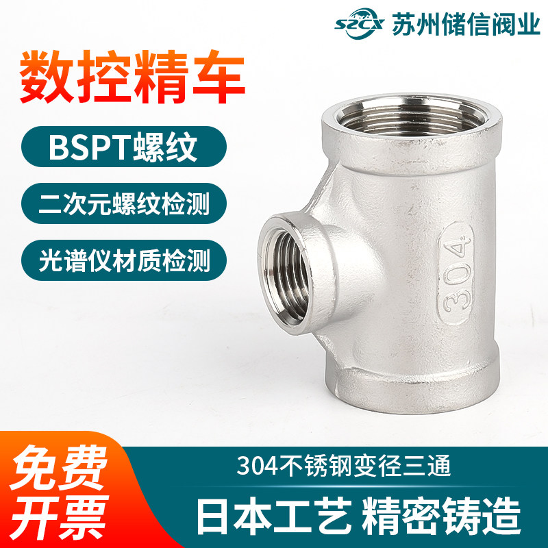 304不锈钢变径三通异径T型内螺纹三通接头丝扣水管接头4分6分1寸