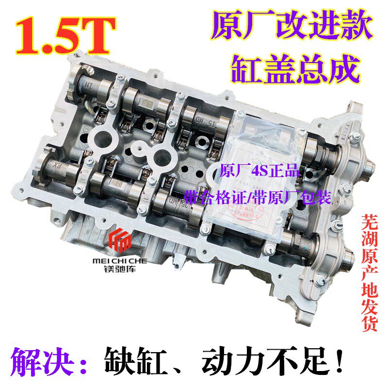 奇瑞瑞虎8 5X 7缸盖艾瑞泽5GX捷途观致3S星途1.5T发动机缸盖总成