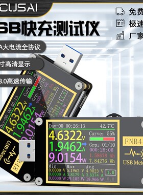 FNB48蓝牙功率表 USB电压电流表多功能快充测试仪QC/PD协议诱骗器