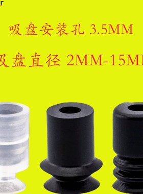 硅胶真空小吸盘 ZP-2346810US BN  BT-5 7 9吸嘴ZPT-A5 A6 B5白色