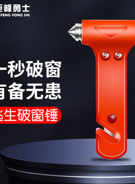 车载安全锤汽车破窗器轿车紧急用品消防逃生锤破窗神器多功能锤子