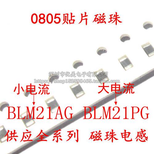 0805贴片磁珠BLM21AG PG121 151 221 331 471 600 60R601 102SN1D
