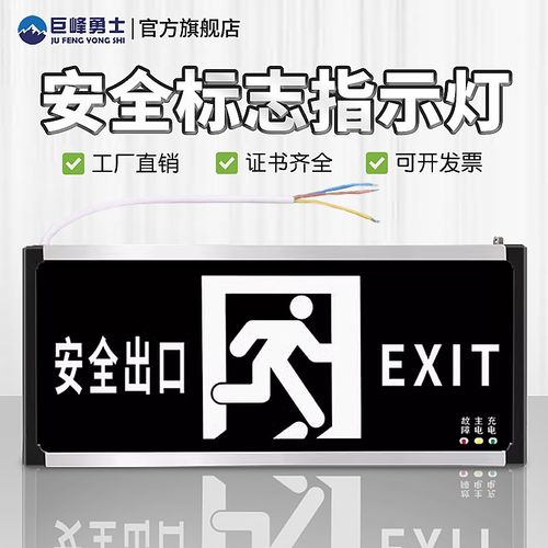 新国标消防应急灯LED安全出口指示灯牌过通道疏散照明方向标志灯