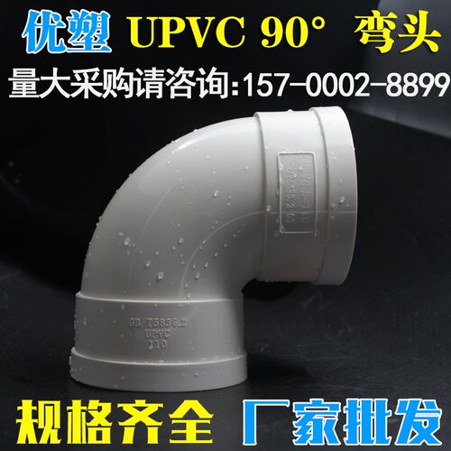 包邮90度PVC弯头排水管直角弯下水管门弯50 75 110 160 200