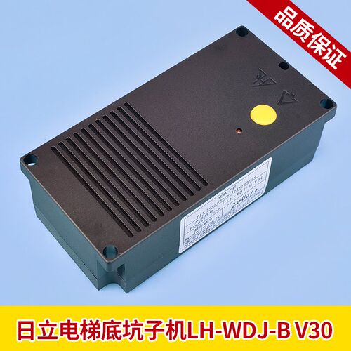 LH-WDJ-B V30适用于日立电梯底坑子机 全新原装 电梯配件 包邮