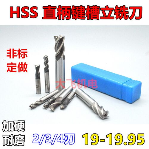 直柄键槽铣刀19 19.1 19.2 19.3 19.4 19.5 19.6 19.7 19.8 19.9