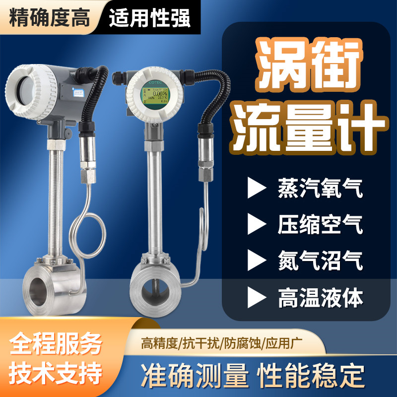 智能涡街流量计气体压缩空气计量表DN5080150蒸汽管道传感器数显