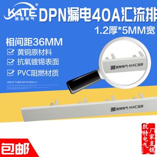 DPN漏电40A汇流排 5空开DZ267LE连接排断路器接线排KT006 黄铜1.2