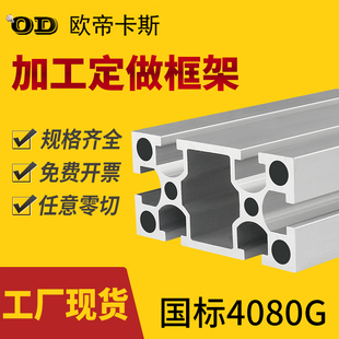 工业铝型材国标4080GW 流水线光伏支架框架铝 加厚铝合金加重铝材