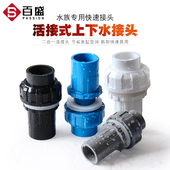 外 长内 牙 鱼缸上下水接头PVC管带活接快速管件配件对接加 活接式