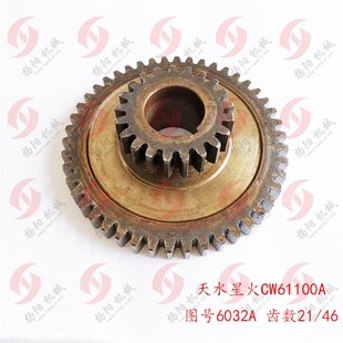 天水机床厂CW61100A 双联齿轮 齿轮6032A 齿数21/46 厚度53 齿轮