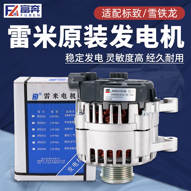 适配标致307标志408世嘉206爱丽舍508 C4L发电机马达汽车发电机