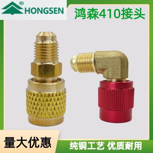 鸿森空调加氟R410转接头纯铜加液管混加氟管动汽车R22转410接头