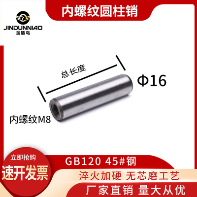 内螺纹圆柱销gb120.2中碳45钢淬火定位销定制排气槽排气孔m16m18