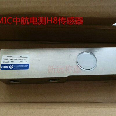 【正品包邮】中航电测H8-C2-3.0t-5B1-S1-W3汽车检测站专用传感器
