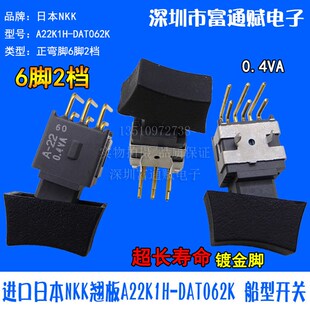 A22K1H DAT062K 0.4VA 钮子档位6脚2档 进口日本NKK翘板开关