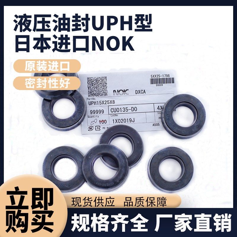 进口日本NOK液压油封UPH*70/71/75/80/85/90/95/100/105/106/110,搬运/仓储/物流设备,其他起重搬运设备,淘宝优惠券,粉丝福利购,淘宝优惠卷