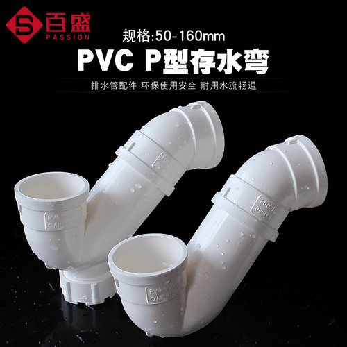 PVC存水弯排水管防臭P弯头50 75 110 160mm带检查3 4寸无口P型弯